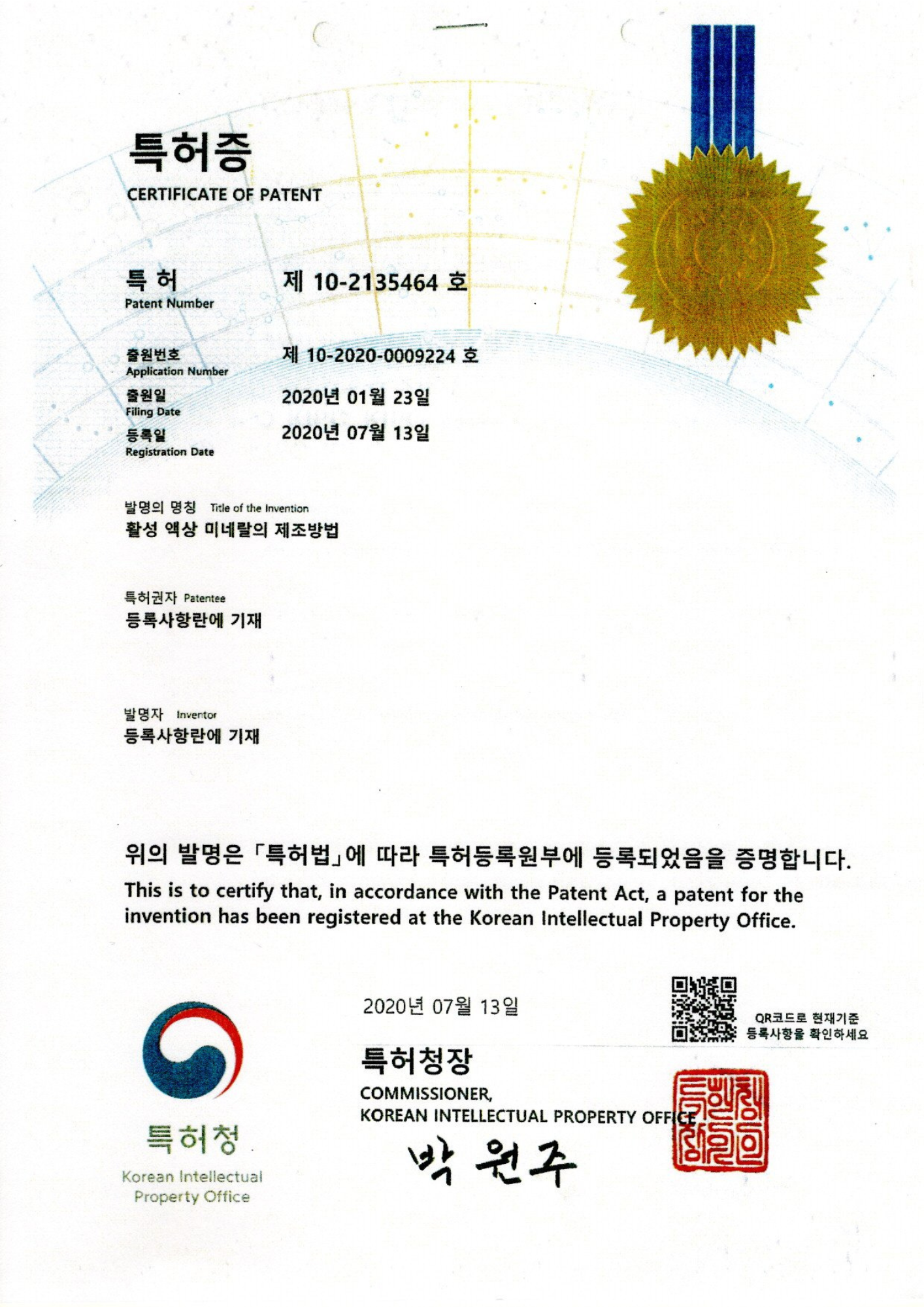 특허 제10-2135464호