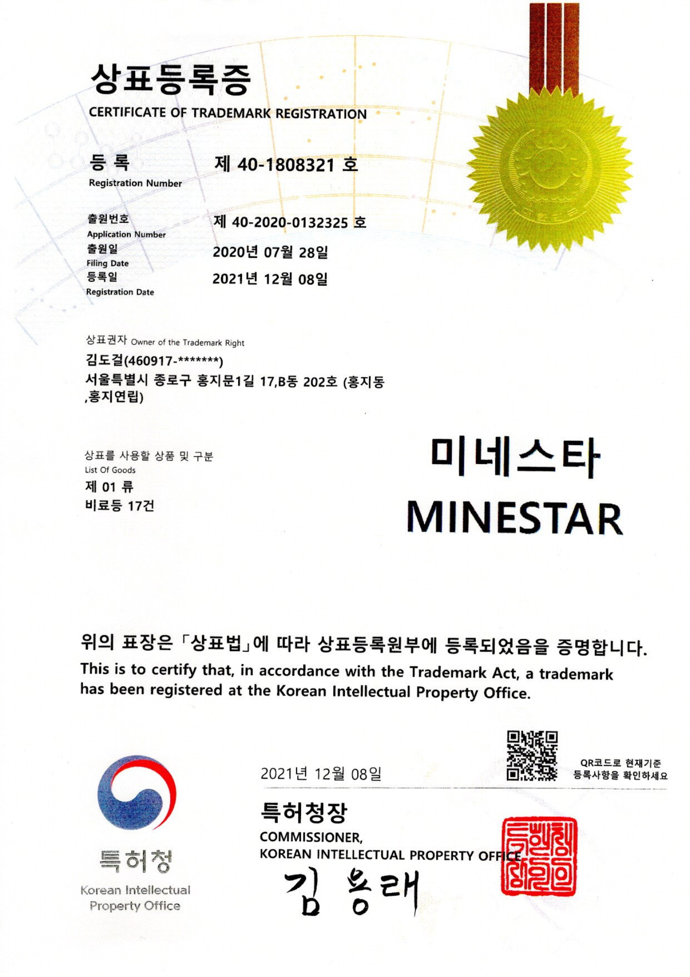 상표등록 제01류